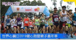為了鼓勵小朋友培養跑步及運動習慣,大會特意舉辦兩項親子接力賽,更獲多名心臟科醫生用雙腳力撐,攜同子女參賽,以身作則宣揚「為心而跑 用心去跑」的健心訊息。
