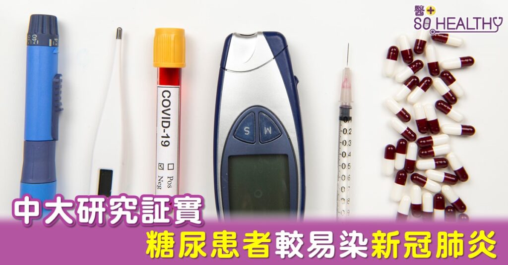 本港新冠肺炎死亡個案 2/3患糖尿 中大最新研究証感染及重症機會較高