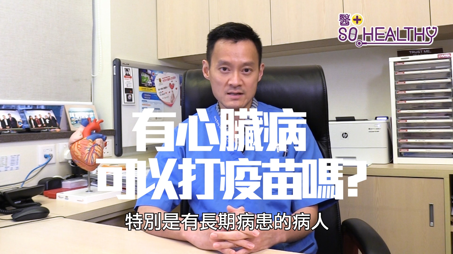 3高或心臟病人應打新冠疫苗嗎?心臟科陳良貴醫生