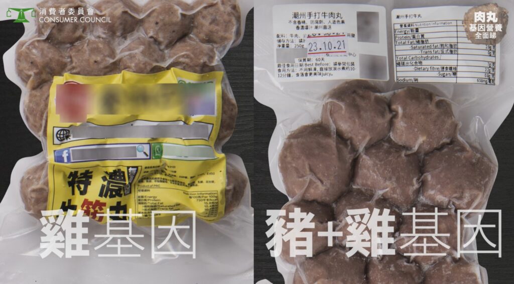 消委會測試發現全部20款牛丸樣本都檢出牛的基因，但6成牛丸內竟含豬肉雞肉。