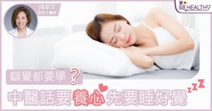 中醫養心