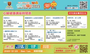 世界心臟日2023健心跑