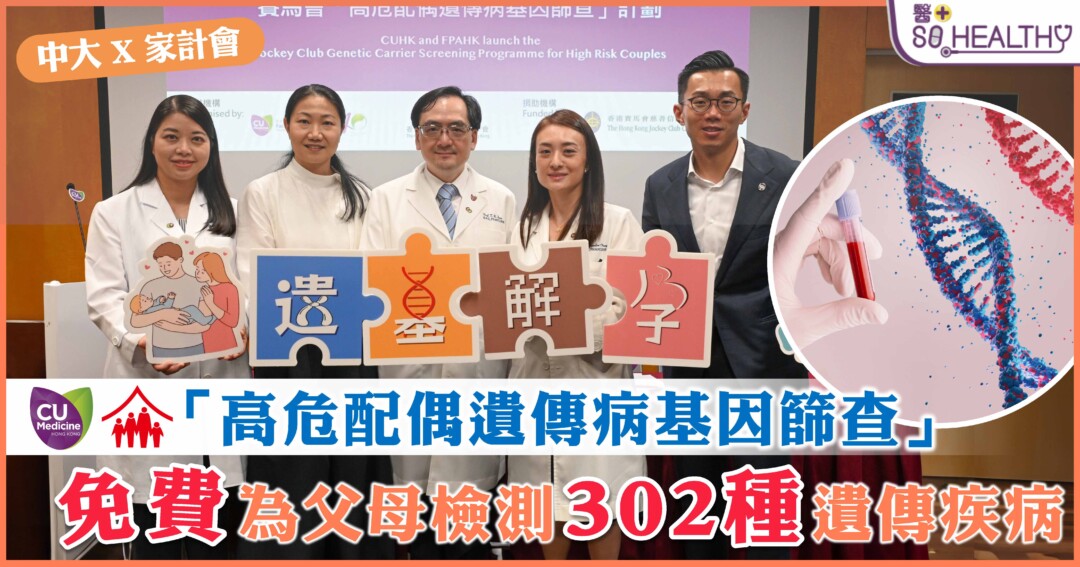 慣性流產可能基因出事 家計會免費助父母篩查