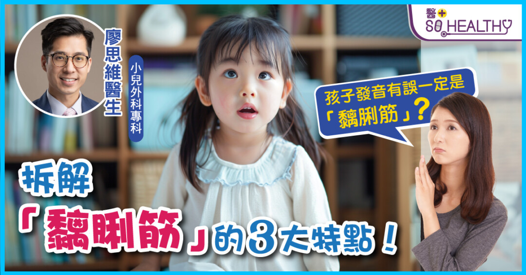 孩子黐脷筋在嬰孩時期已可發現