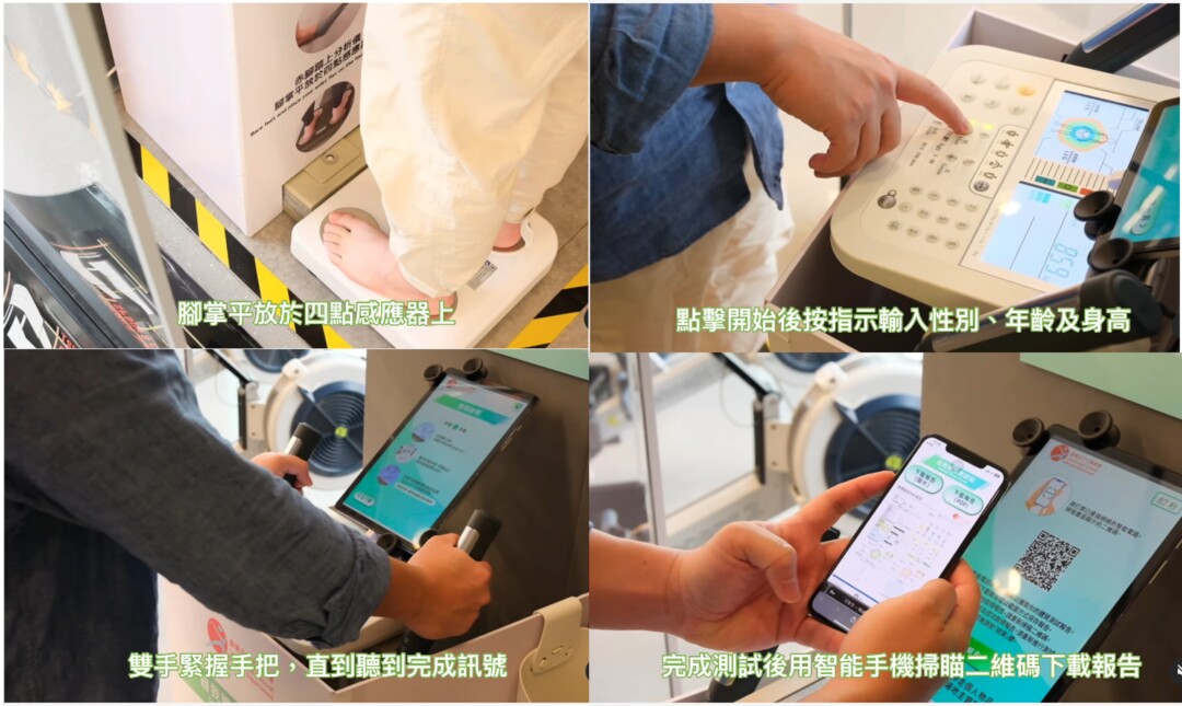 在康文署轄下8間體育館的自我體質測試站，可以利用「體脂機」進行簡單自我體質測試，了解自己身體脂肪百分比、肌肉質量及體內水份量。