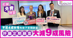 子宮頸癌 HPV篩查 免費篩查計劃