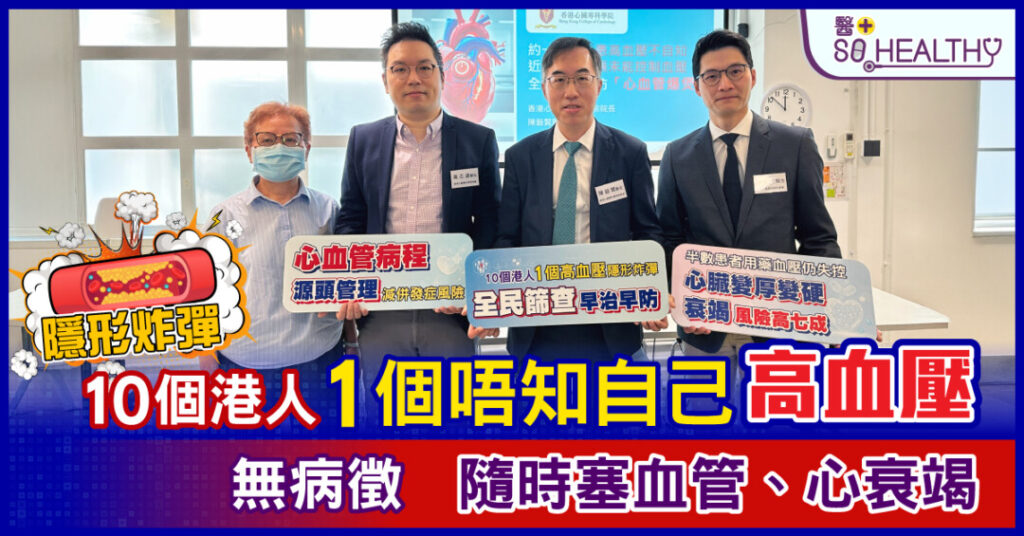 隱形炸彈 10個港人1個唔知自己高血壓 無病徵 隨時塞血管、心衰竭