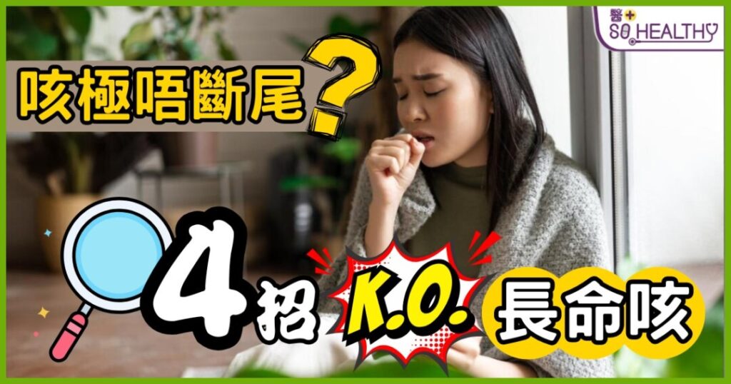 長期咳嗽