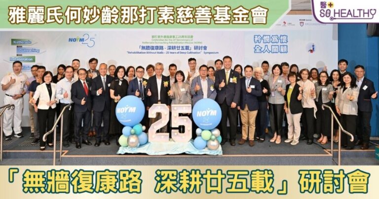 無牆復康路 深耕25載 那打素外展復康事工帶動社區醫療新時代