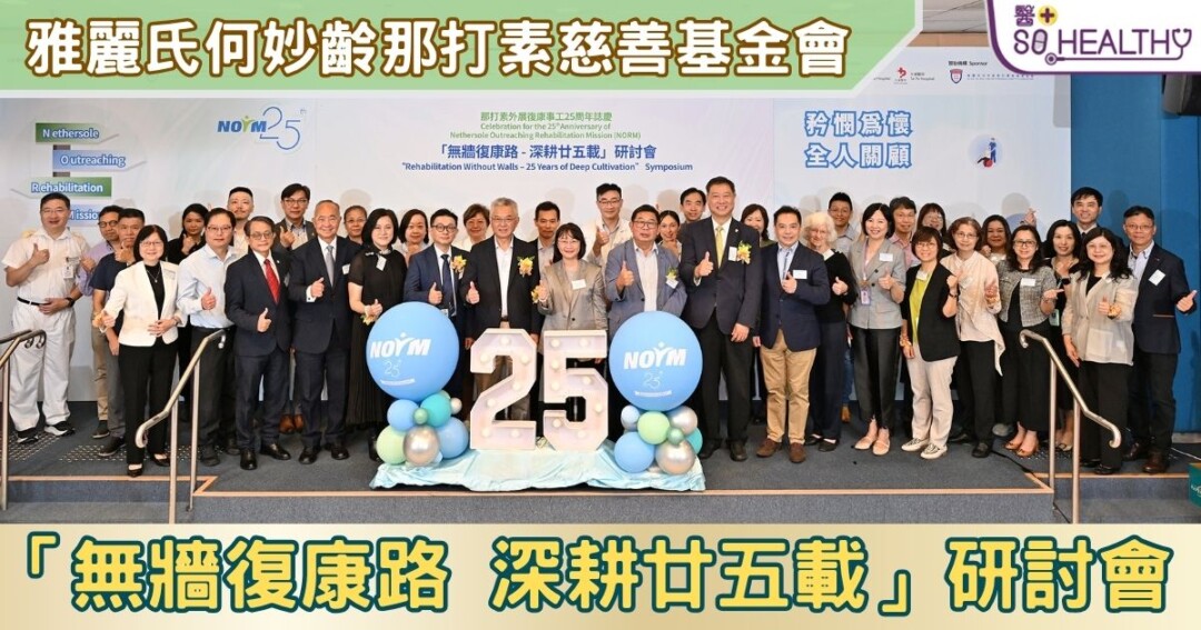 無牆復康路 深耕25載 那打素外展復康事工帶動社區醫療新時代