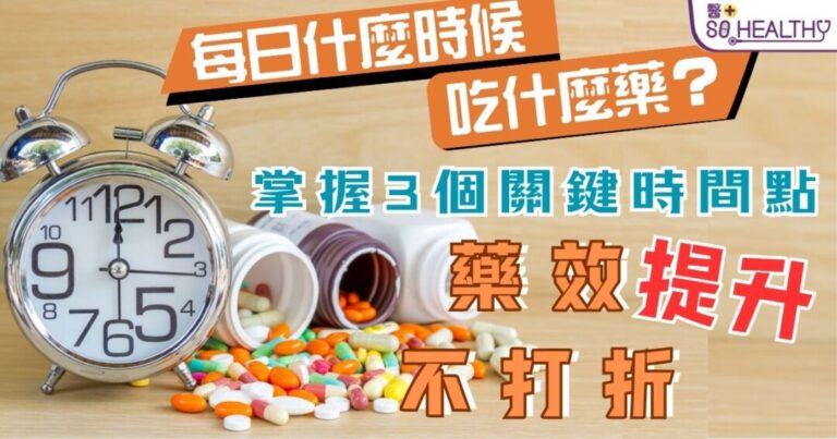 吃錯時間＝白吃？你吃的藥，時間對了嗎？