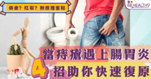 腸胃炎「肚屙」唔止傷腸胃,呢個位置先最慘⋯