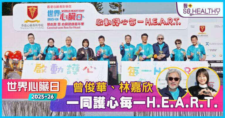 世界心臟日2025-26健心跑暨心臟健康嘉年華