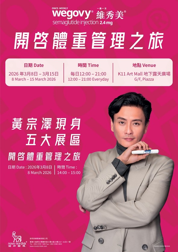 Wegovy® 維秀美®開啟體重管理之旅