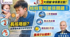 「感冒未清」定係「哮喘」警號？一聲吱吱聲可能係關鍵！