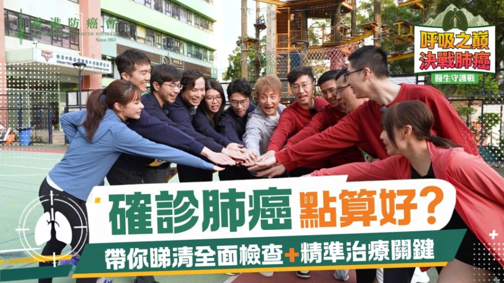 確診肺癌後怎麼辦？醫生拆解全面檢查＋精準治療關鍵