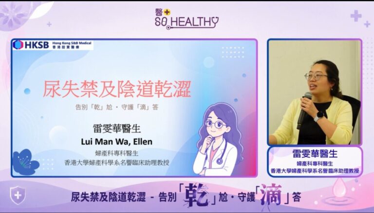 尿失禁或陰道乾澀？ 婦產科醫生揭開熟女不敢說的秘密！ 告別「乾」尬 ‧ 守護「滴」答
