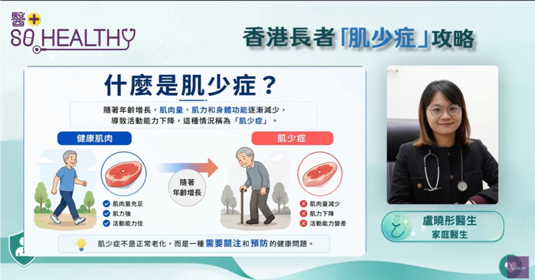 【50歲後肌肉年年流失？】日行萬步都無用？醫生教你3招逆轉肌少症！